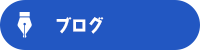 オフィシャルブログ